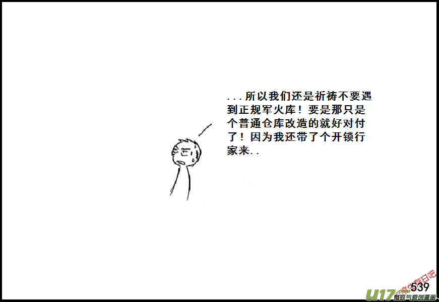 生存日韩漫全集-（第七季）32军火库（2）无删减无遮挡章节图片 