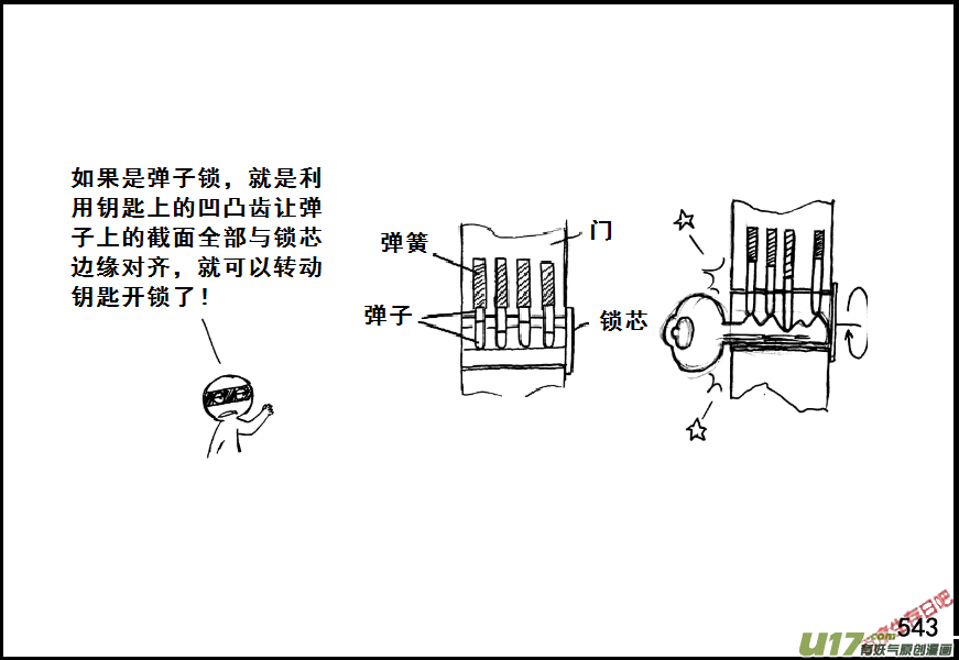 生存日韩漫全集-（第七季）32军火库（2）无删减无遮挡章节图片 