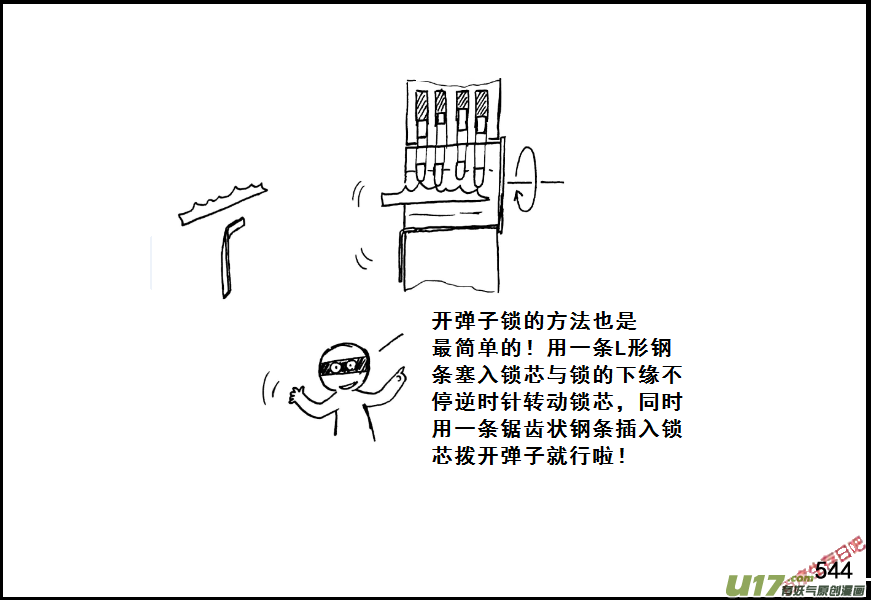 生存日韩漫全集-（第七季）32军火库（2）无删减无遮挡章节图片 