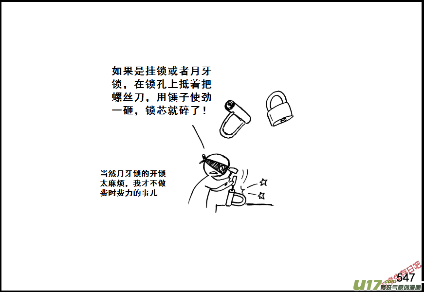 生存日韩漫全集-（第七季）32军火库（2）无删减无遮挡章节图片 