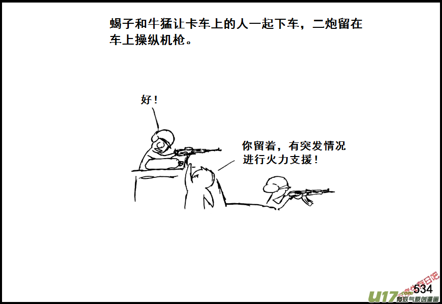 生存日韩漫全集-（第七季）32军火库（2）无删减无遮挡章节图片 