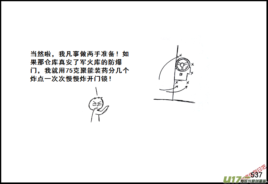 生存日韩漫全集-（第七季）32军火库（2）无删减无遮挡章节图片 