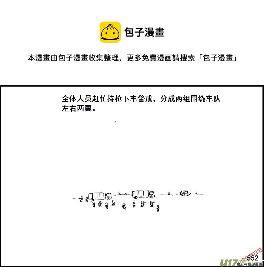 生存日韩漫全集-（第七季）33军火库（3）无删减无遮挡章节图片 
