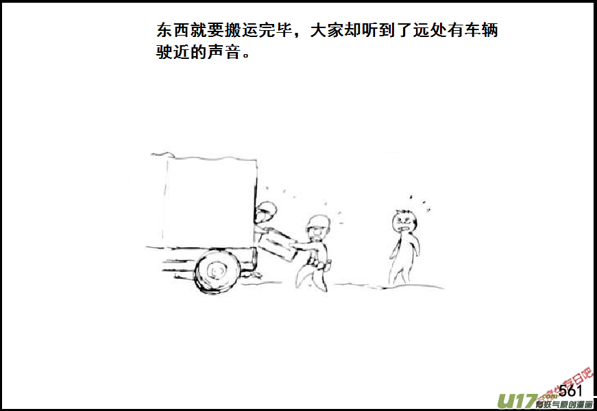 生存日韩漫全集-（第七季）33军火库（3）无删减无遮挡章节图片 