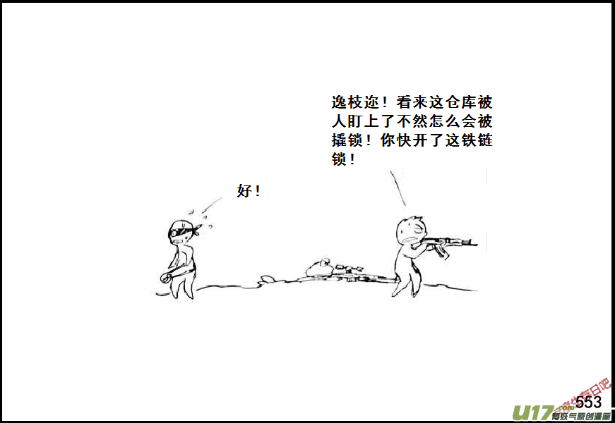 生存日韩漫全集-（第七季）33军火库（3）无删减无遮挡章节图片 