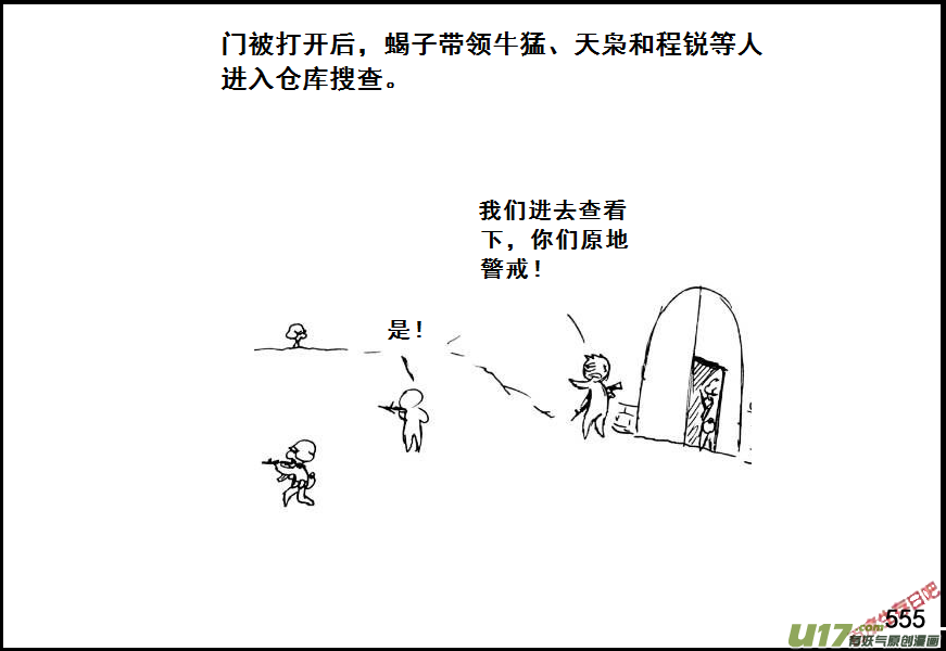 生存日韩漫全集-（第七季）33军火库（3）无删减无遮挡章节图片 