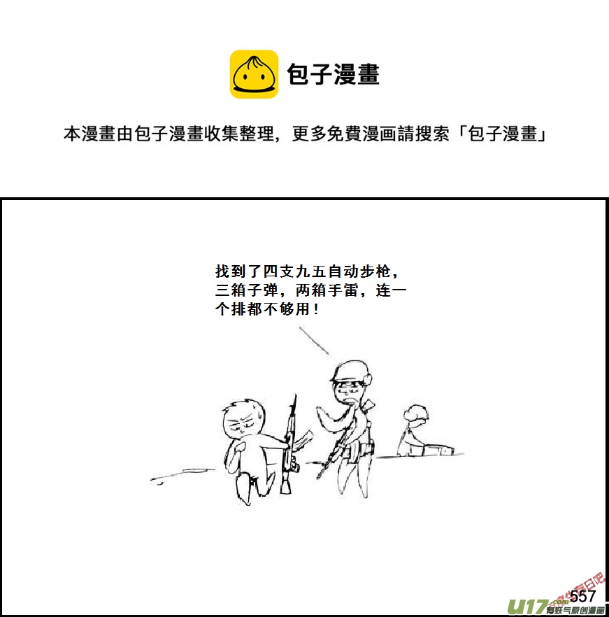 生存日韩漫全集-（第七季）33军火库（3）无删减无遮挡章节图片 