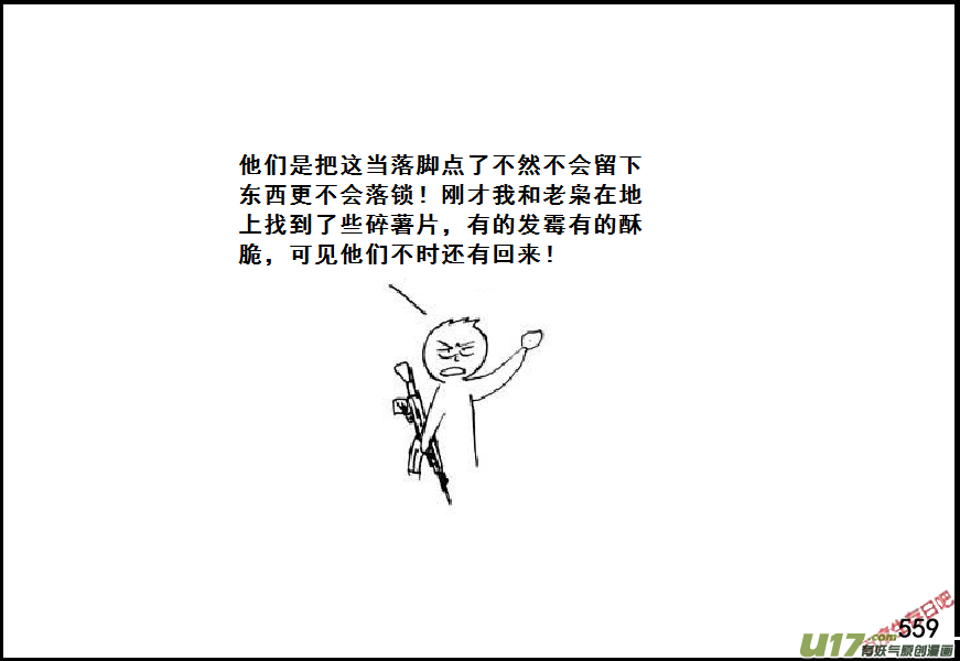 生存日韩漫全集-（第七季）33军火库（3）无删减无遮挡章节图片 