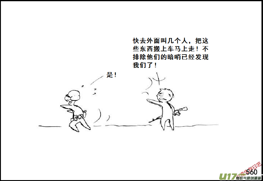 生存日韩漫全集-（第七季）33军火库（3）无删减无遮挡章节图片 
