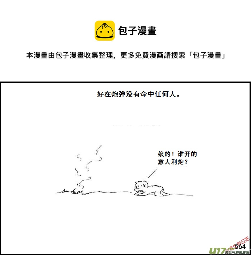 生存日韩漫全集-（第七季）34军火库（4）无删减无遮挡章节图片 
