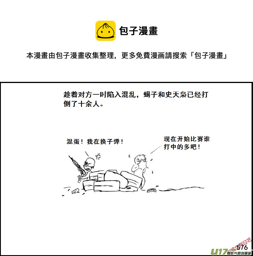 生存日韩漫全集-（第七季）34军火库（4）无删减无遮挡章节图片 