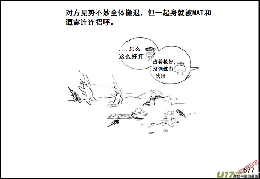 生存日韩漫全集-（第七季）34军火库（4）无删减无遮挡章节图片 