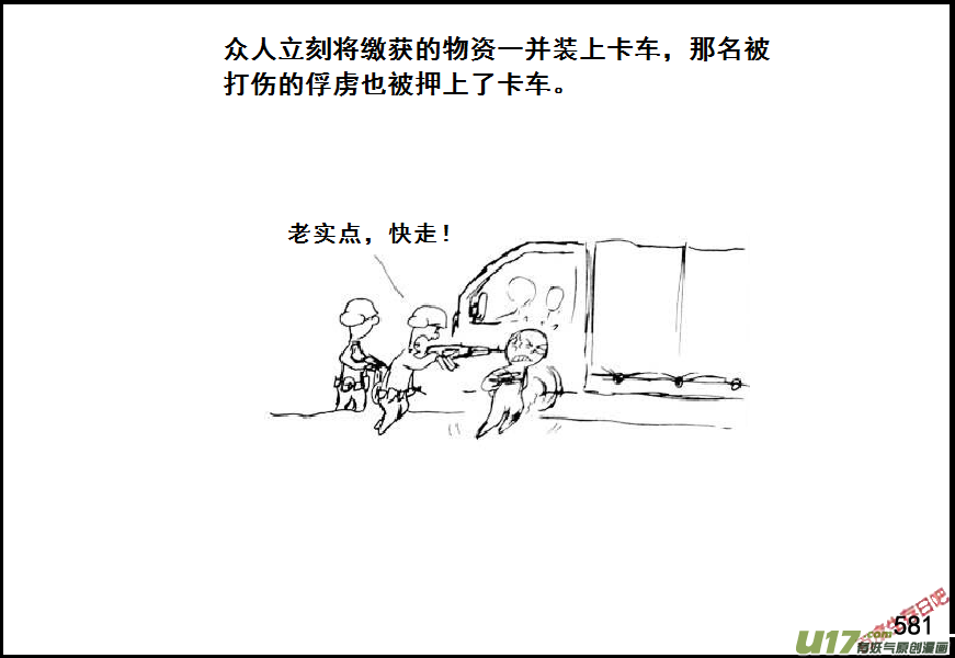 生存日韩漫全集-（第七季）34军火库（4）无删减无遮挡章节图片 