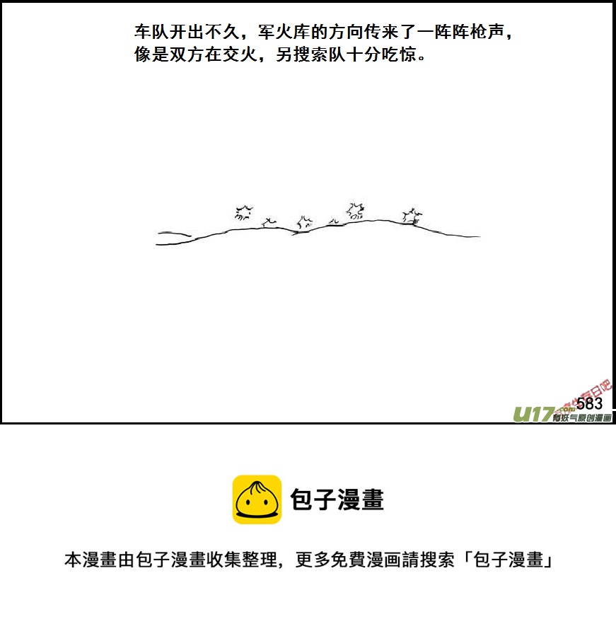 生存日韩漫全集-（第七季）34军火库（4）无删减无遮挡章节图片 