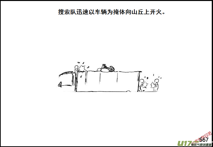 生存日韩漫全集-（第七季）34军火库（4）无删减无遮挡章节图片 