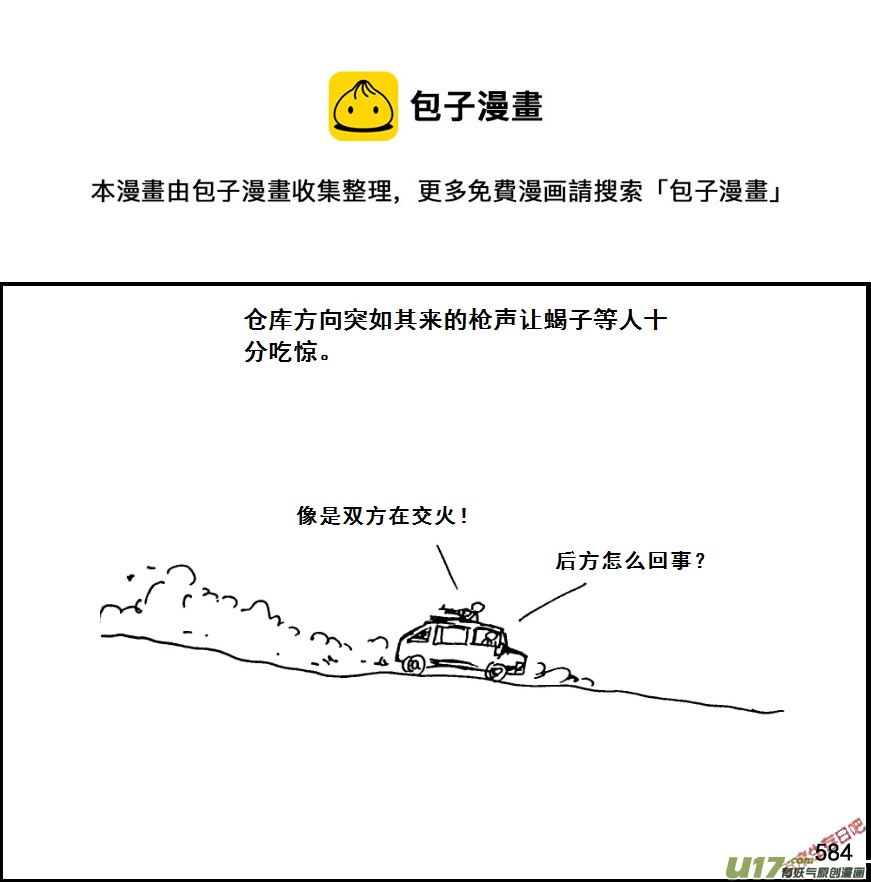 生存日韩漫全集-（第七季）35军火库（5）无删减无遮挡章节图片 