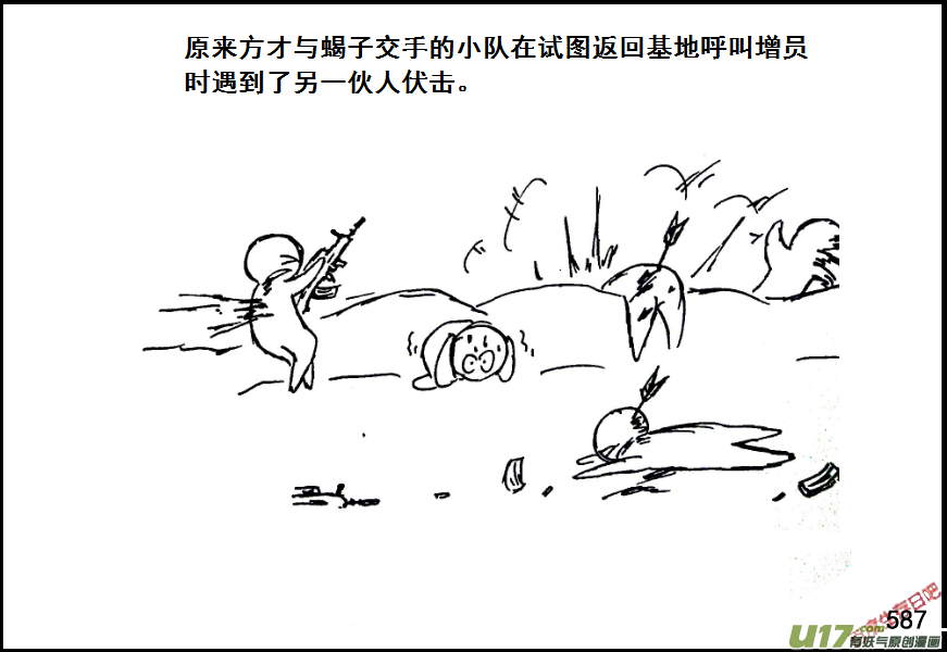 生存日韩漫全集-（第七季）35军火库（5）无删减无遮挡章节图片 