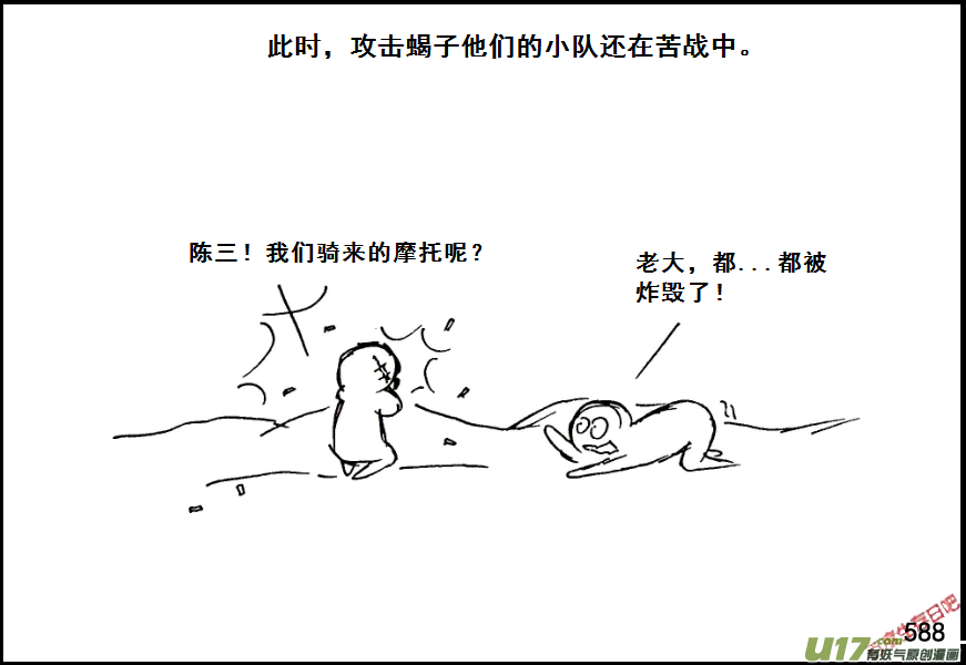 生存日韩漫全集-（第七季）35军火库（5）无删减无遮挡章节图片 