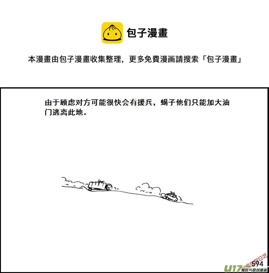 生存日韩漫全集-（第七季）36审俘无删减无遮挡章节图片 