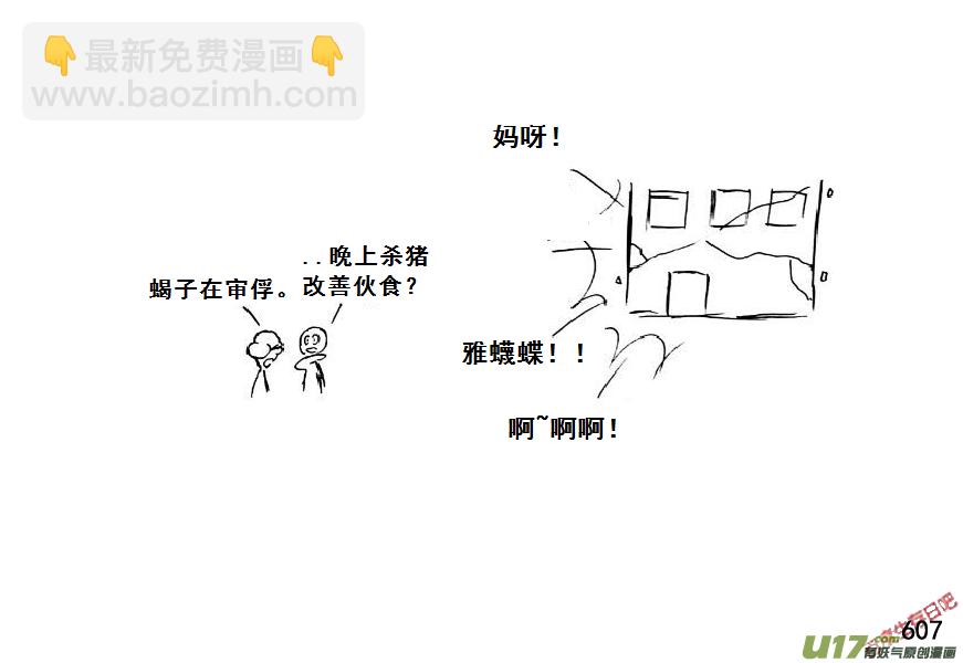 生存日韩漫全集-（第七季）36审俘无删减无遮挡章节图片 