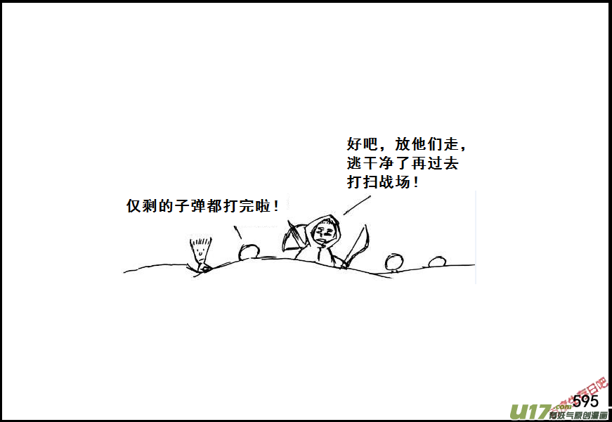 生存日韩漫全集-（第七季）36审俘无删减无遮挡章节图片 