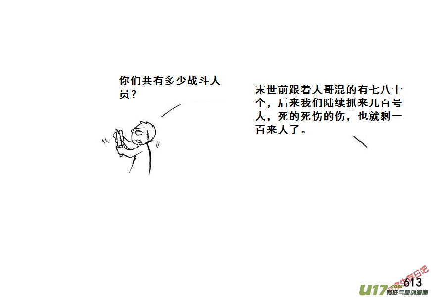 生存日韩漫全集-（第七季）36审俘无删减无遮挡章节图片 