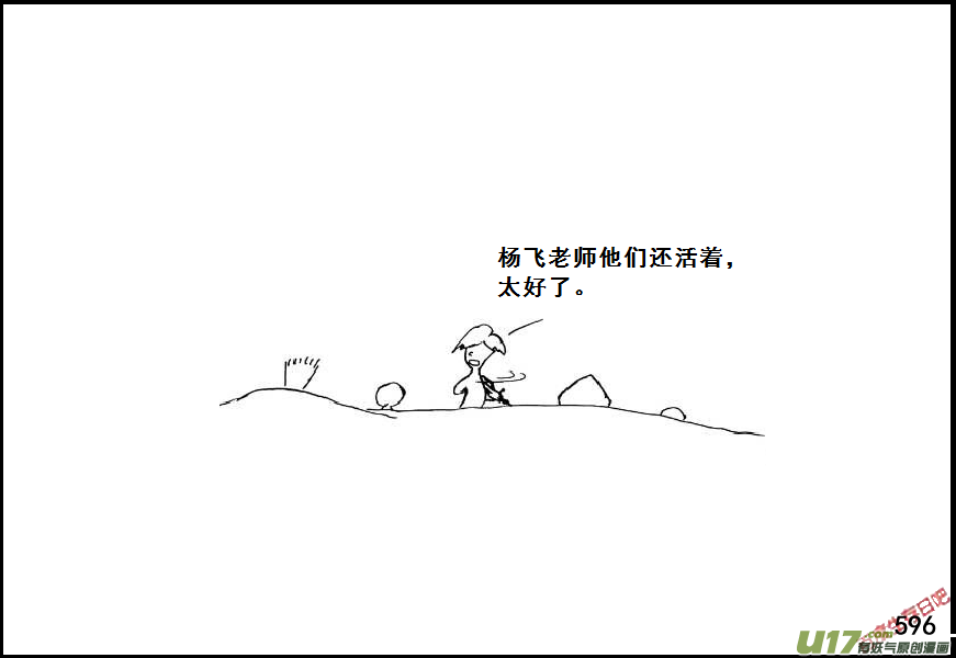 生存日韩漫全集-（第七季）36审俘无删减无遮挡章节图片 