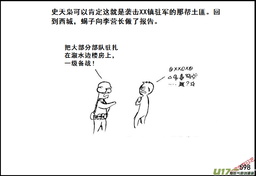 生存日韩漫全集-（第七季）36审俘无删减无遮挡章节图片 