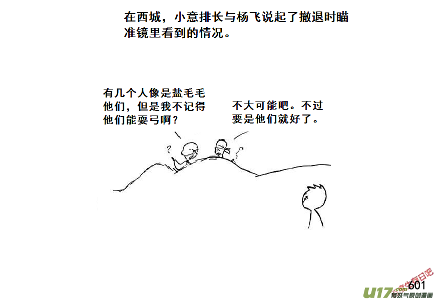 生存日韩漫全集-（第七季）36审俘无删减无遮挡章节图片 