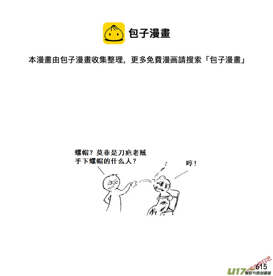 生存日韩漫全集-（第七季）37人质（1）无删减无遮挡章节图片 
