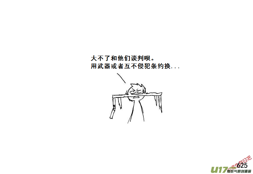 生存日韩漫全集-（第七季）37人质（1）无删减无遮挡章节图片 