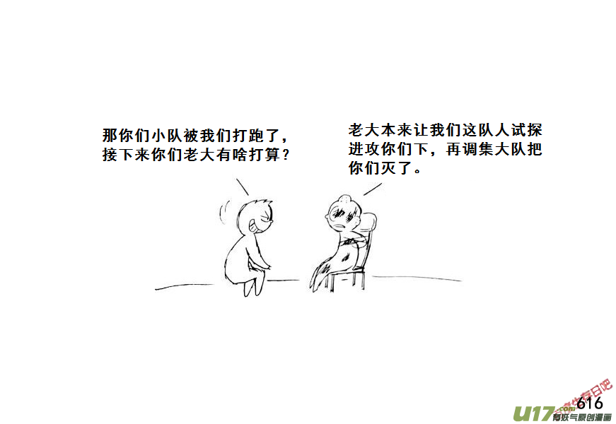 生存日韩漫全集-（第七季）37人质（1）无删减无遮挡章节图片 