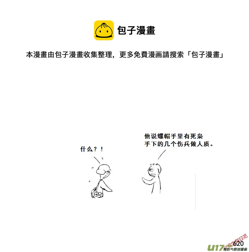 生存日韩漫全集-（第七季）37人质（1）无删减无遮挡章节图片 