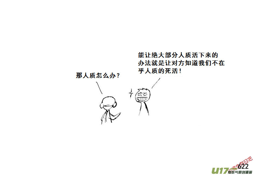 生存日韩漫全集-（第七季）37人质（1）无删减无遮挡章节图片 