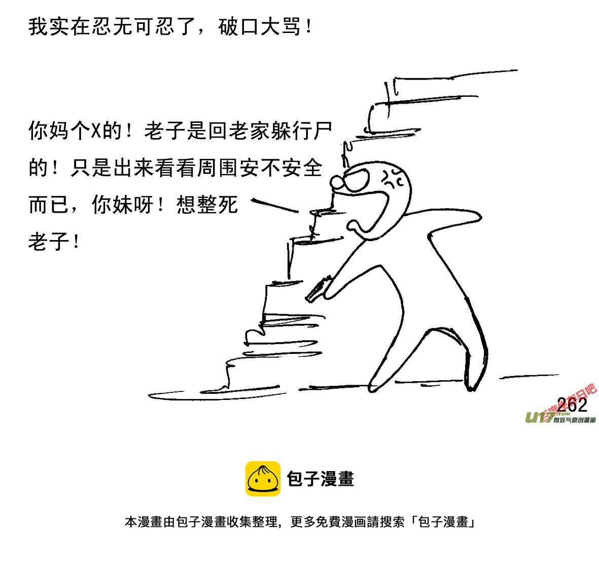 生存日韩漫全集-（第一季）24英勇负伤无删减无遮挡章节图片 