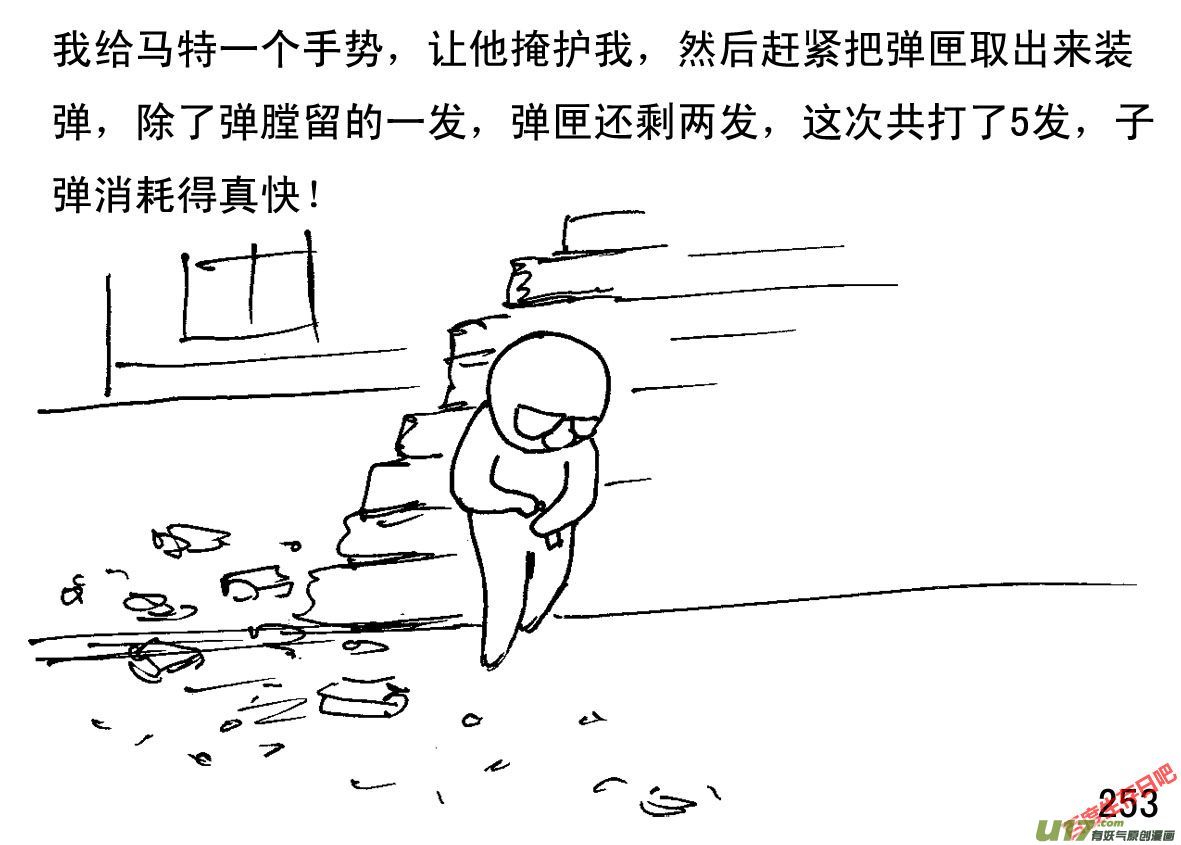 生存日韩漫全集-（第一季）24英勇负伤无删减无遮挡章节图片 