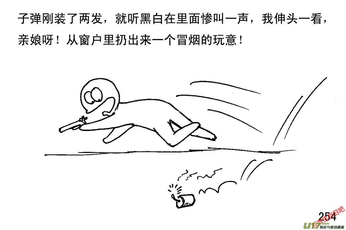 生存日韩漫全集-（第一季）24英勇负伤无删减无遮挡章节图片 