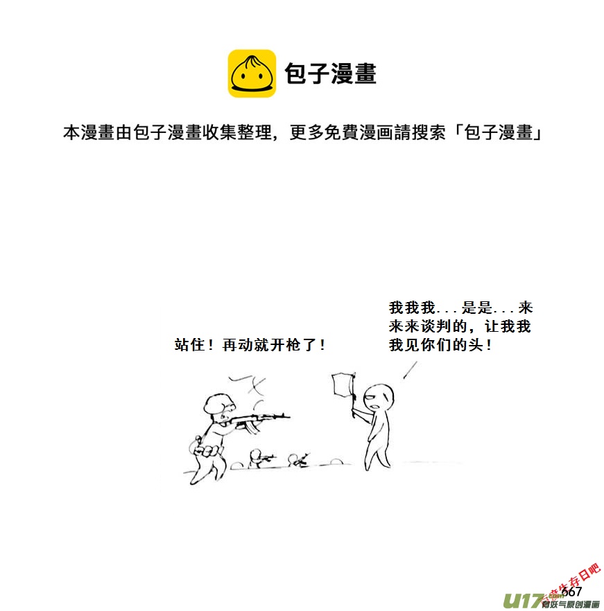 生存日韩漫全集-（第七季）40人质（4）无删减无遮挡章节图片 