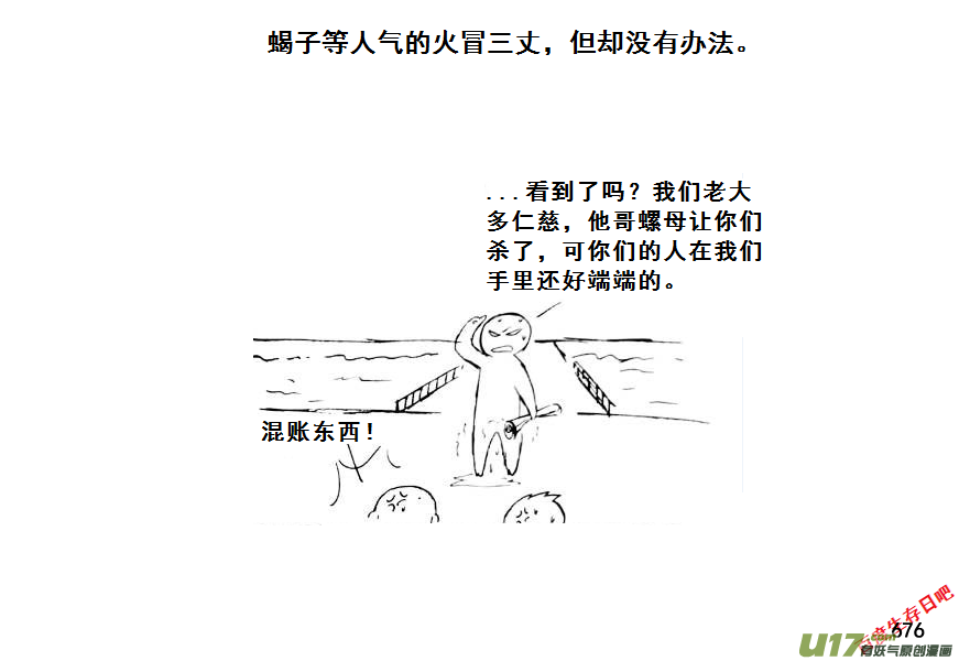 生存日韩漫全集-（第七季）40人质（4）无删减无遮挡章节图片 