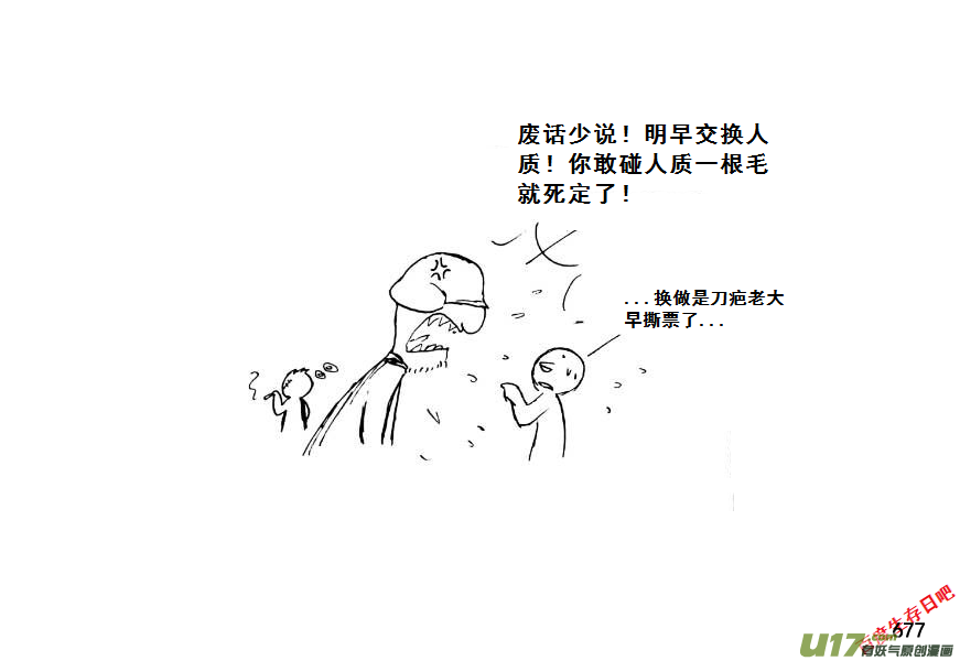 生存日韩漫全集-（第七季）40人质（4）无删减无遮挡章节图片 