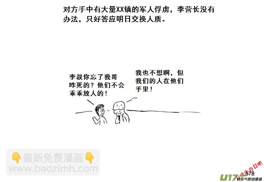 生存日韩漫全集-（第七季）40人质（4）无删减无遮挡章节图片 