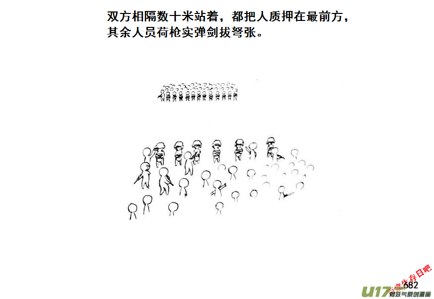 生存日韩漫全集-（第七季）40人质（4）无删减无遮挡章节图片 