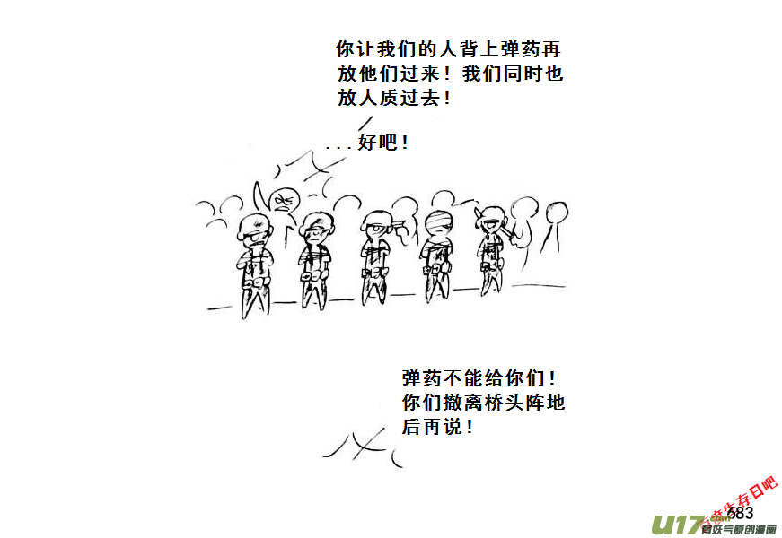 生存日韩漫全集-（第七季）40人质（4）无删减无遮挡章节图片 
