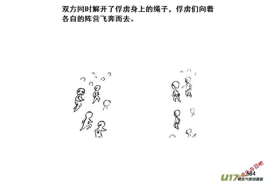 生存日韩漫全集-（第七季）40人质（4）无删减无遮挡章节图片 