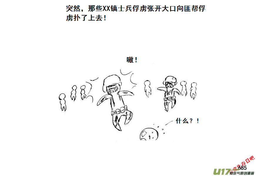生存日韩漫全集-（第七季）40人质（4）无删减无遮挡章节图片 