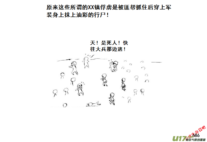 生存日韩漫全集-（第七季）40人质（4）无删减无遮挡章节图片 