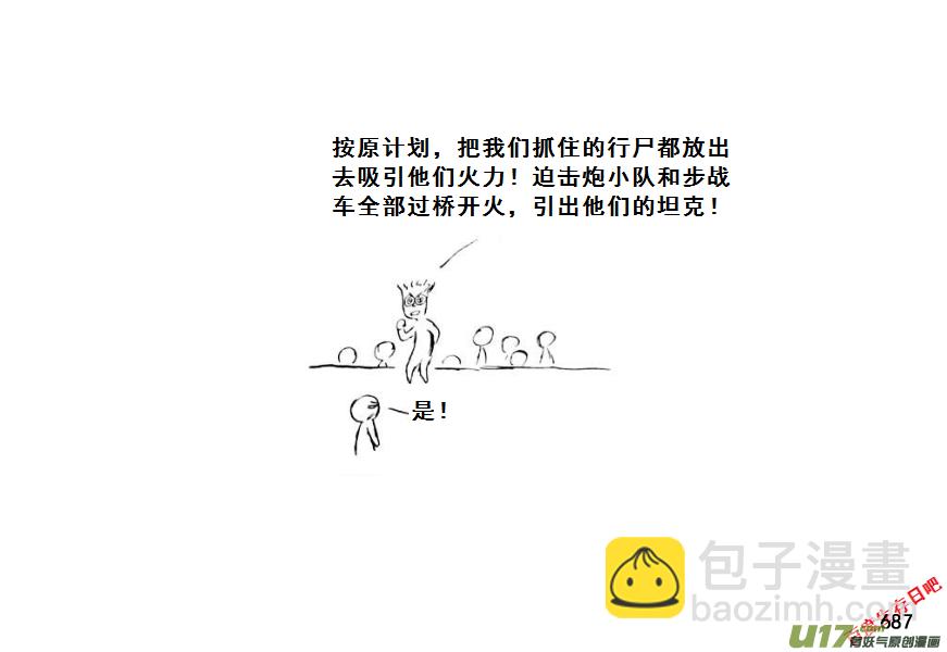 生存日韩漫全集-（第七季）40人质（4）无删减无遮挡章节图片 