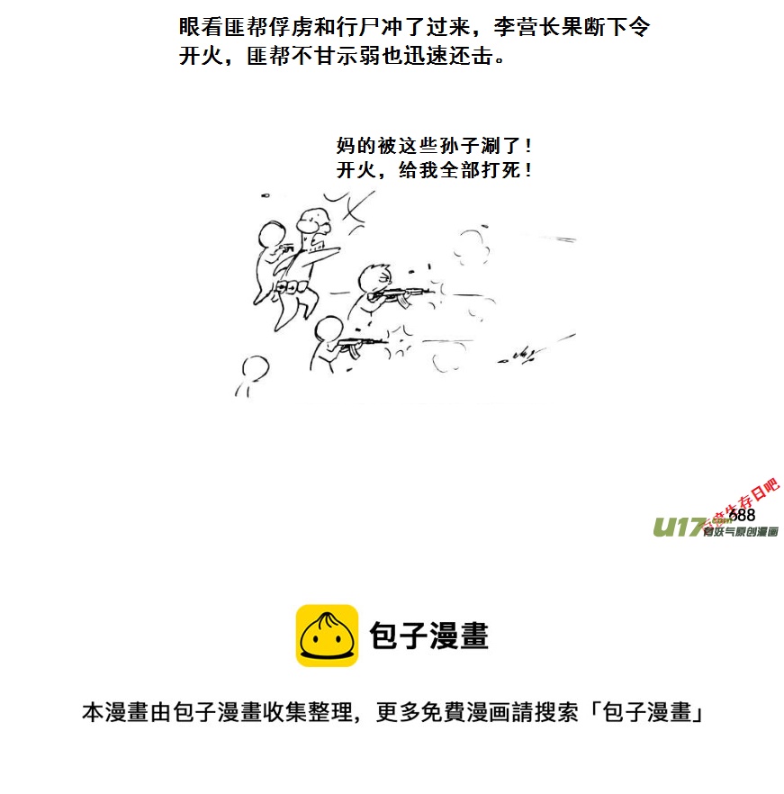 生存日韩漫全集-（第七季）40人质（4）无删减无遮挡章节图片 
