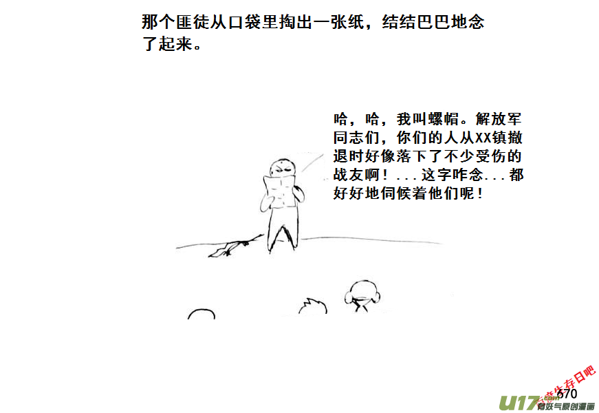 生存日韩漫全集-（第七季）40人质（4）无删减无遮挡章节图片 