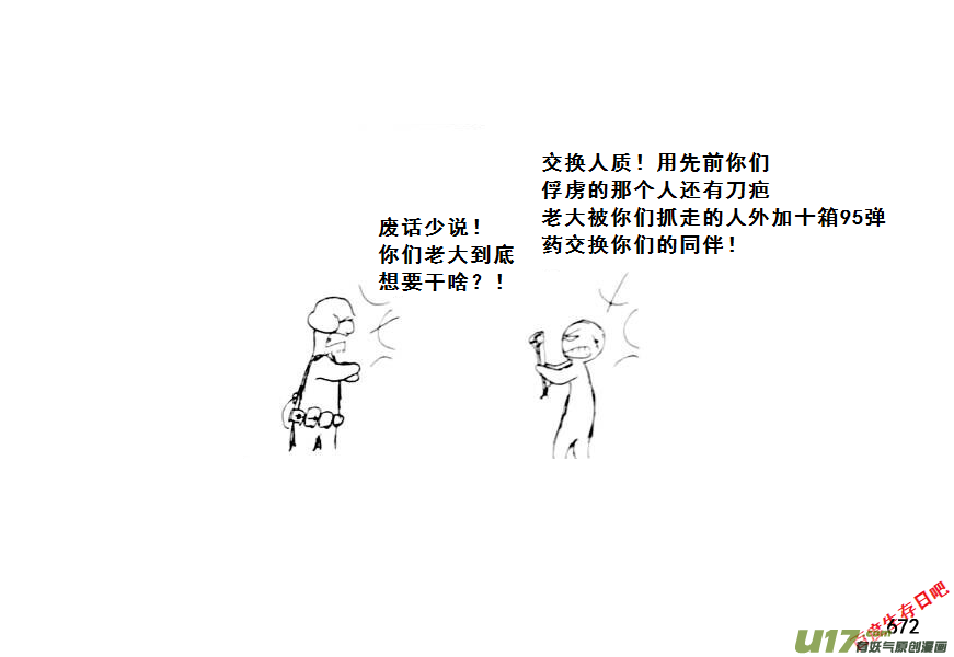 生存日韩漫全集-（第七季）40人质（4）无删减无遮挡章节图片 